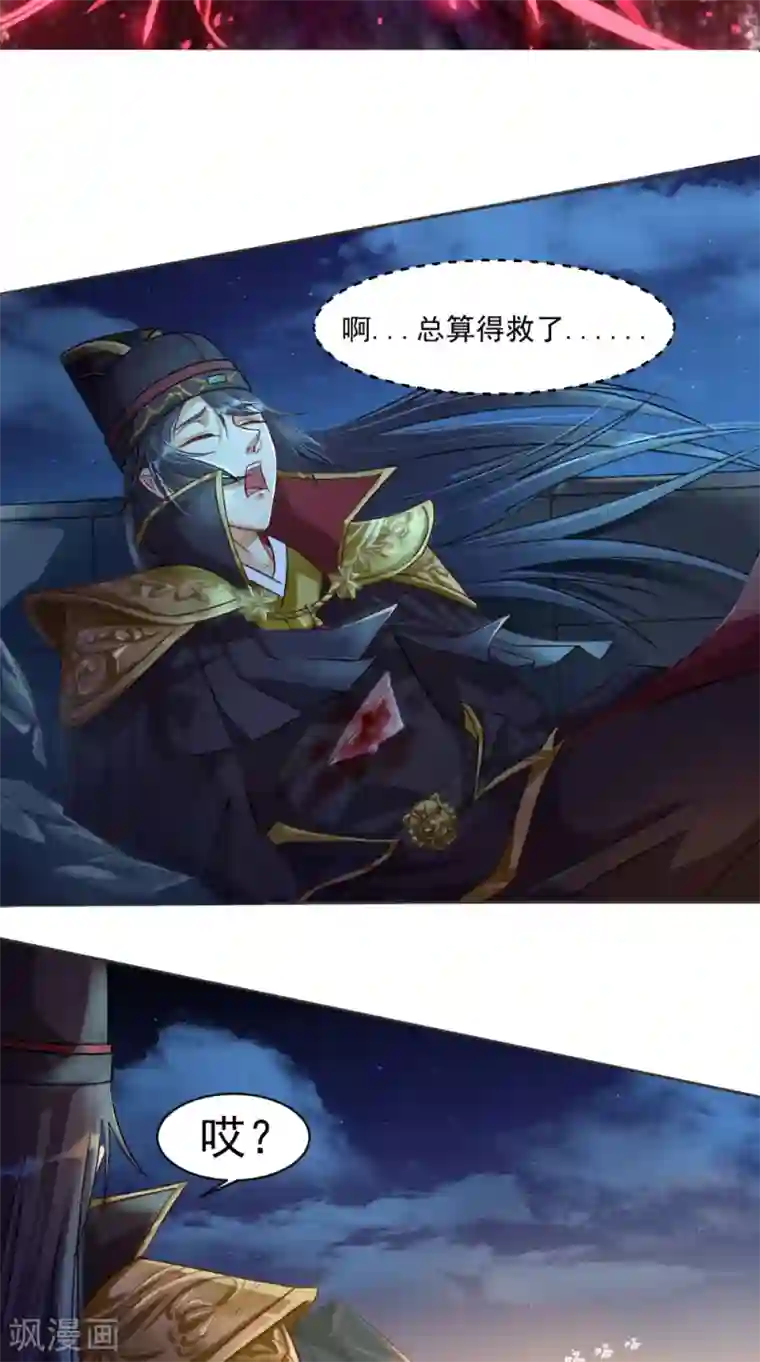 仙武第7话 我要活下去