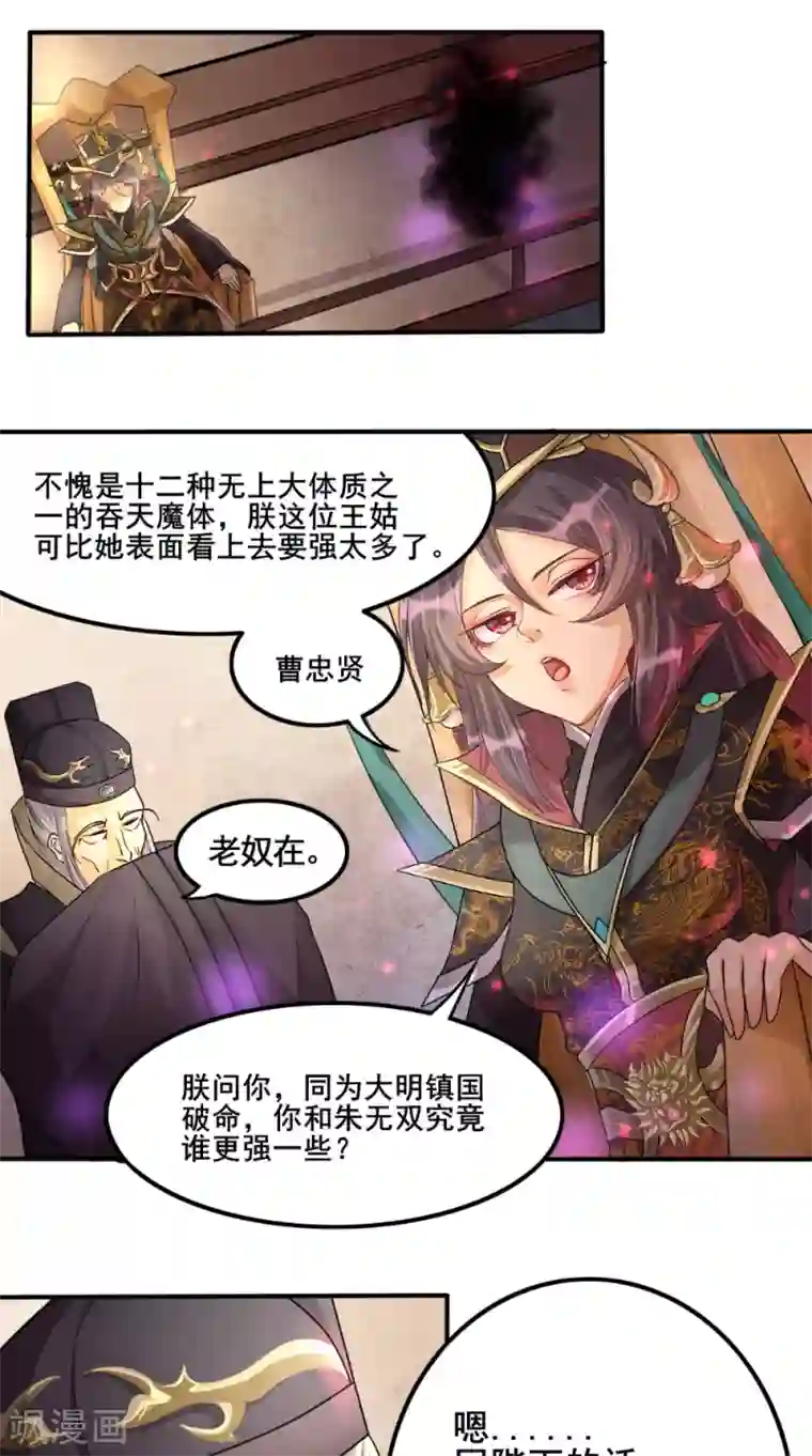 仙武第7话 我要活下去