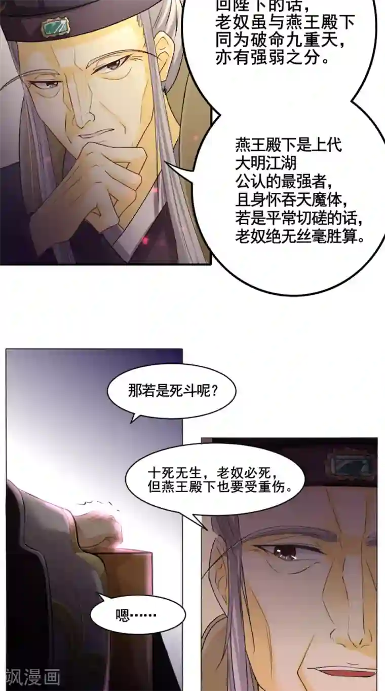 仙武第7话 我要活下去