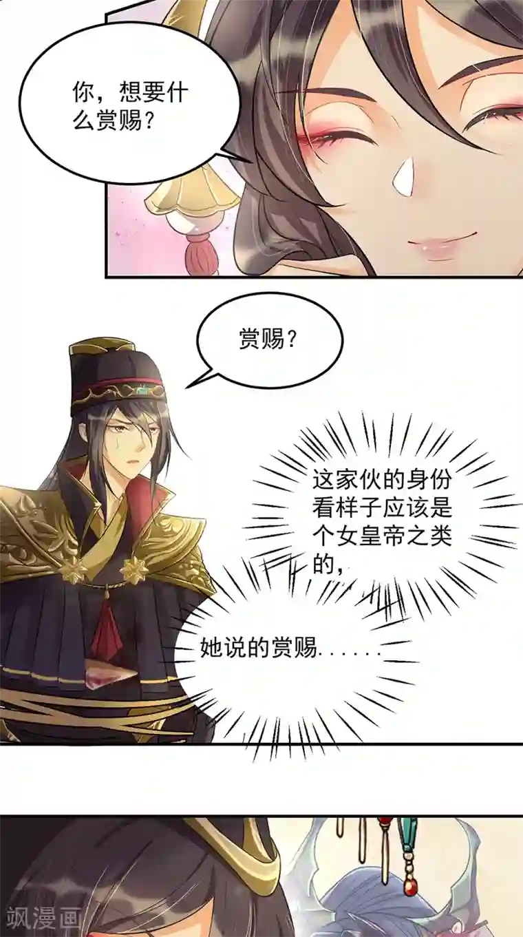 仙武第8话 要不要这么灵？