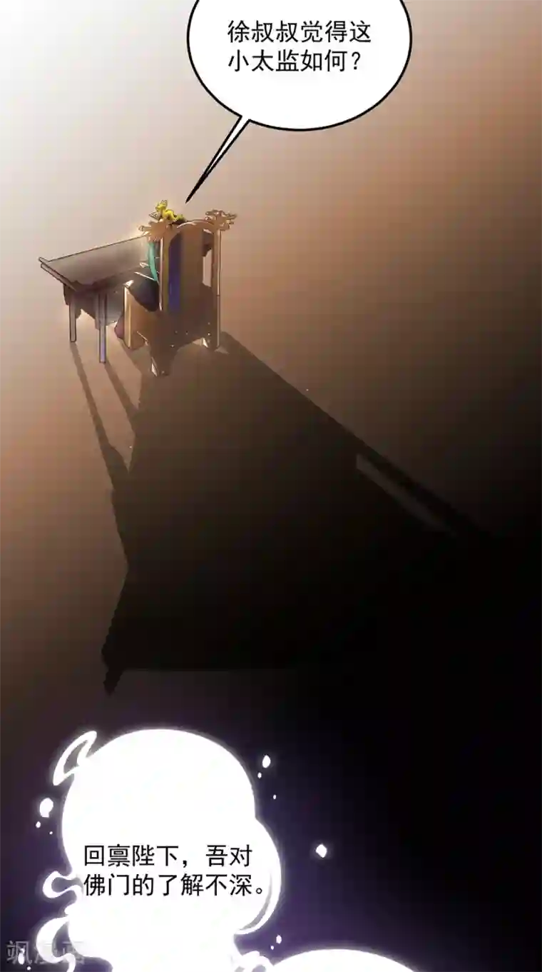 仙武第9话 钵特摩境