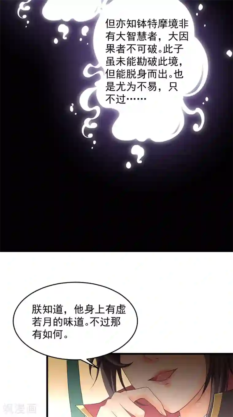 仙武第9话 钵特摩境