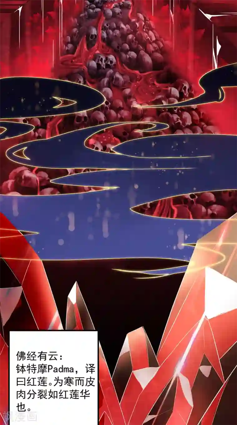 仙武第9话 钵特摩境