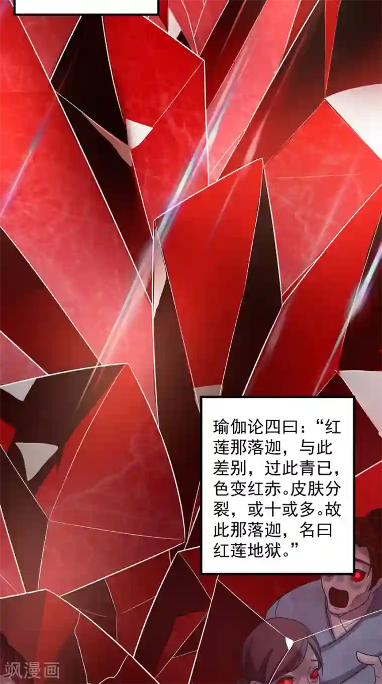 仙武第9话 钵特摩境