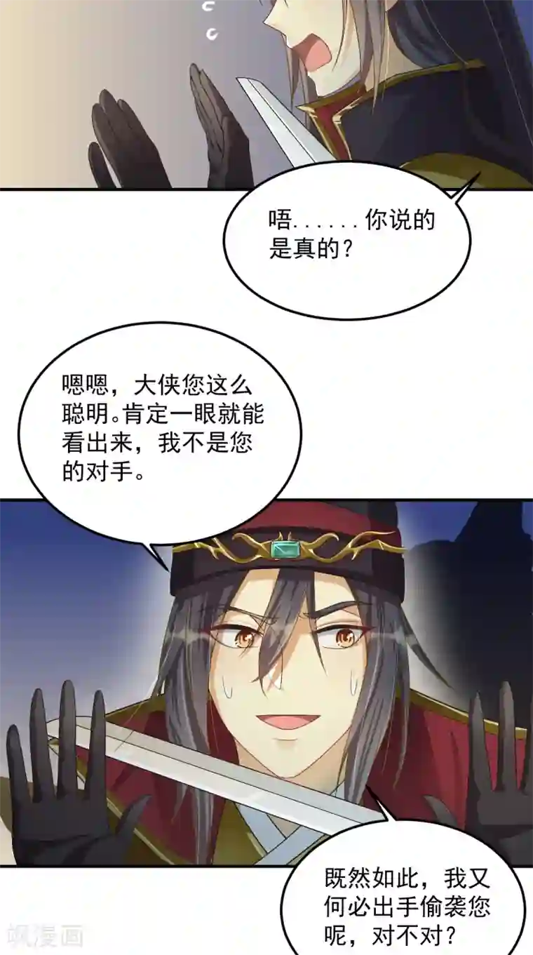 仙武第10话 金毛败犬