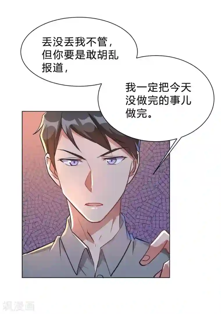 我成了科学家的恋爱实验品第2话 当场被抓（ba）