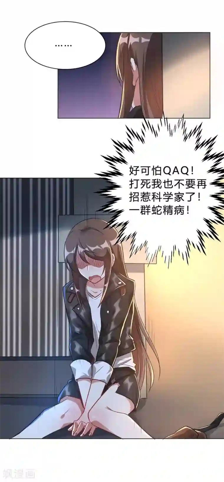 我成了科学家的恋爱实验品第2话 当场被抓（ba）