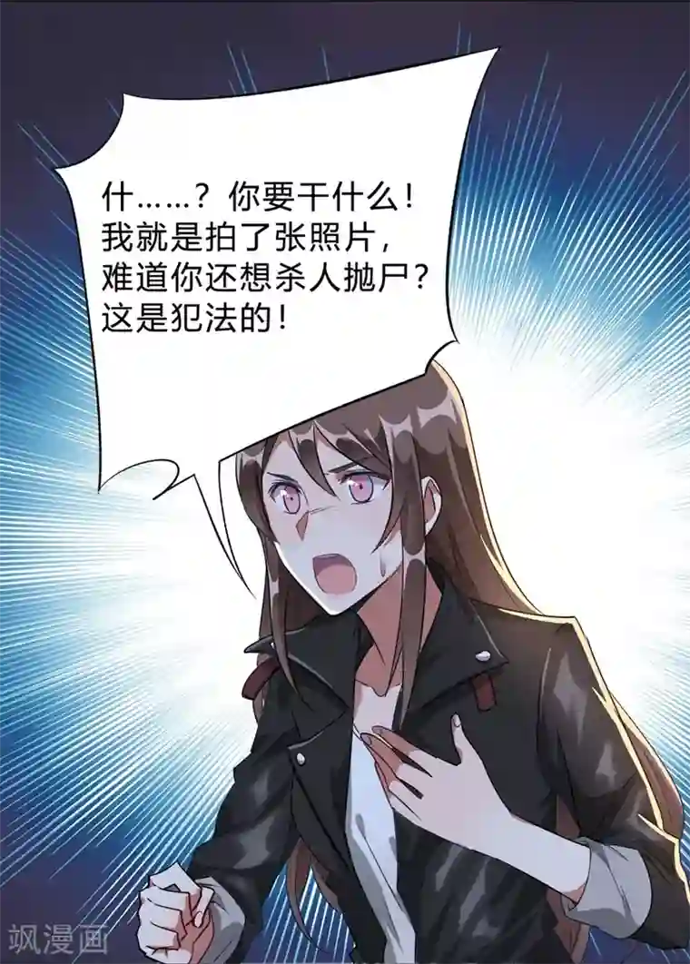 我成了科学家的恋爱实验品第2话 当场被抓（ba）