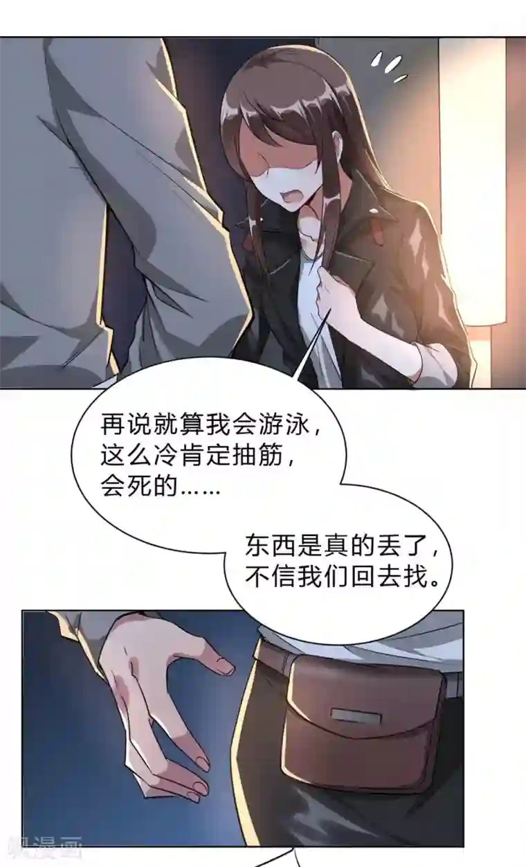 我成了科学家的恋爱实验品第2话 当场被抓（ba）