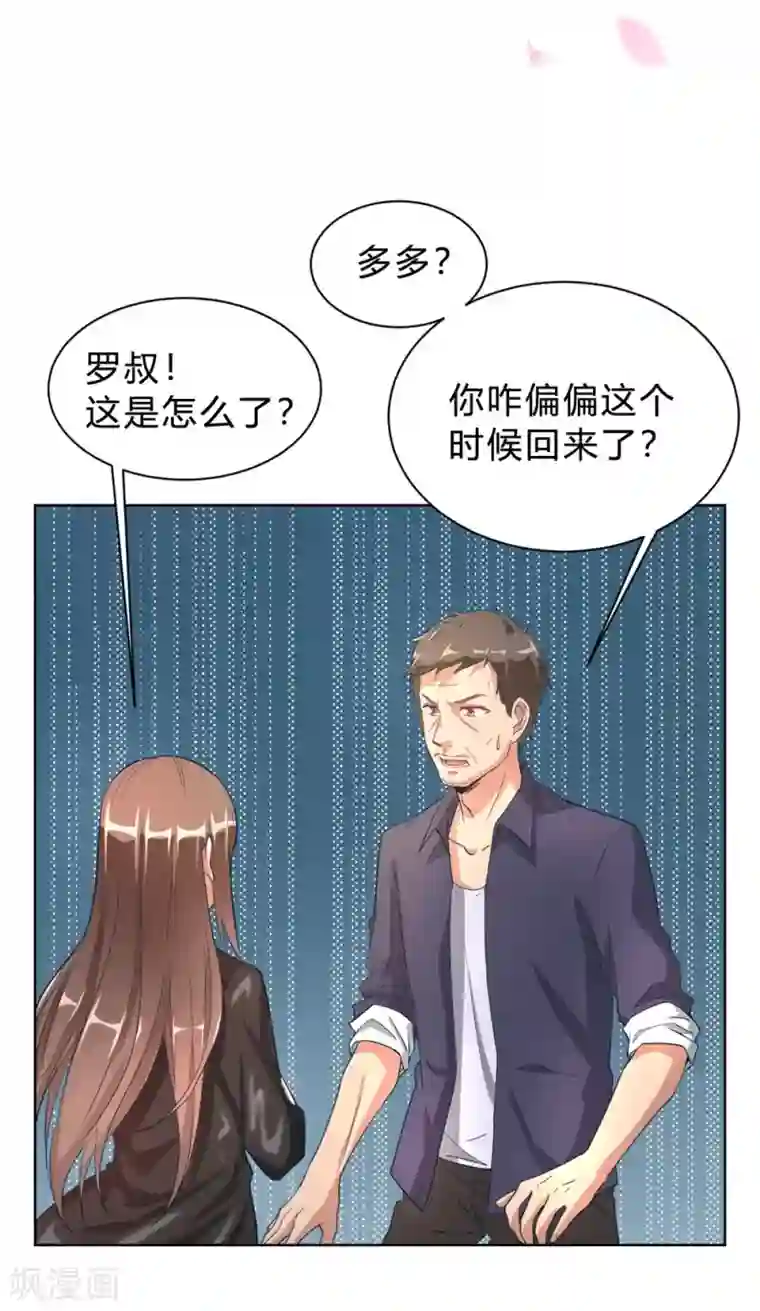 我成了科学家的恋爱实验品第3话 小新村的危机