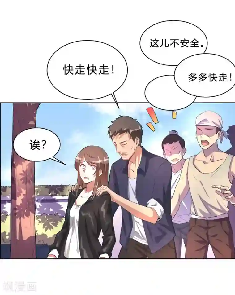 我成了科学家的恋爱实验品第3话 小新村的危机