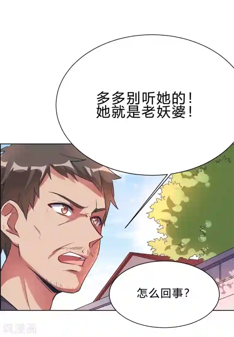 我成了科学家的恋爱实验品第3话 小新村的危机