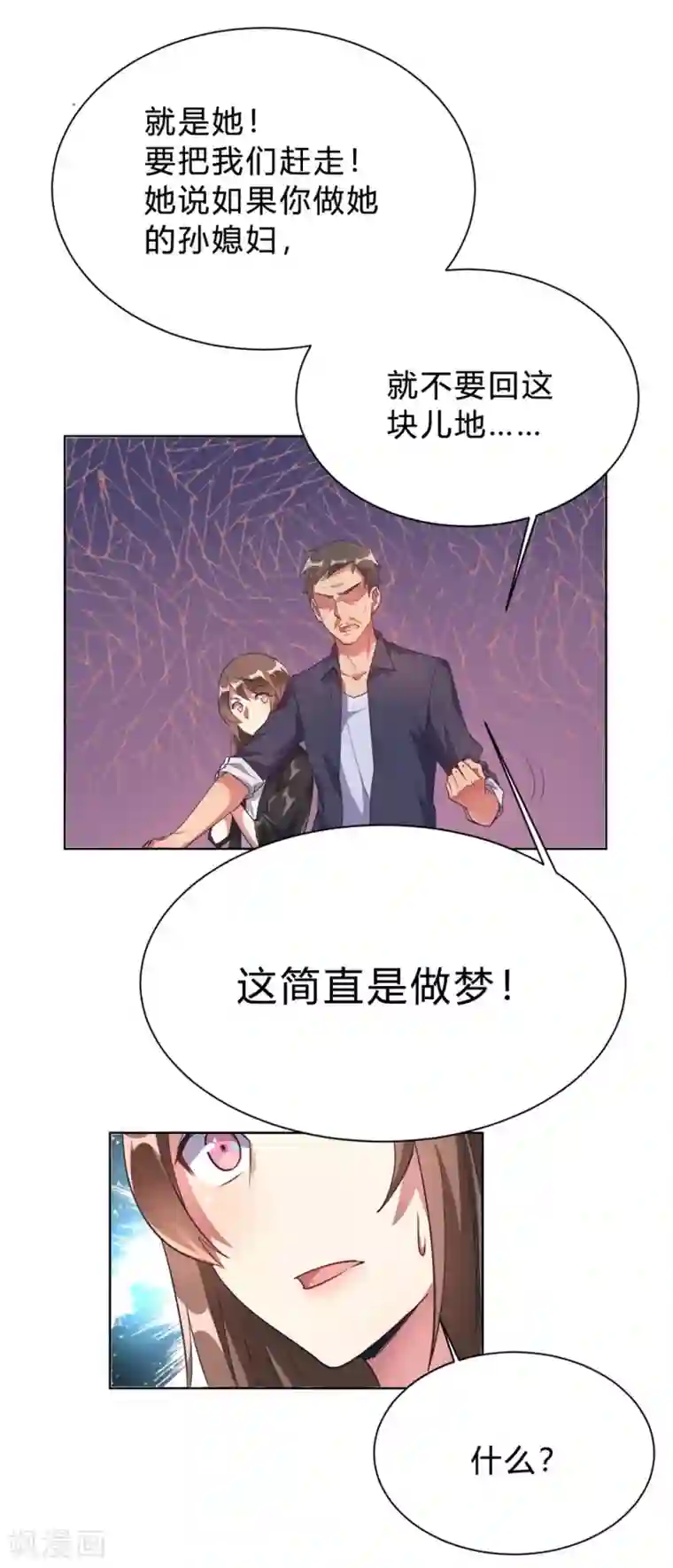 我成了科学家的恋爱实验品第3话 小新村的危机