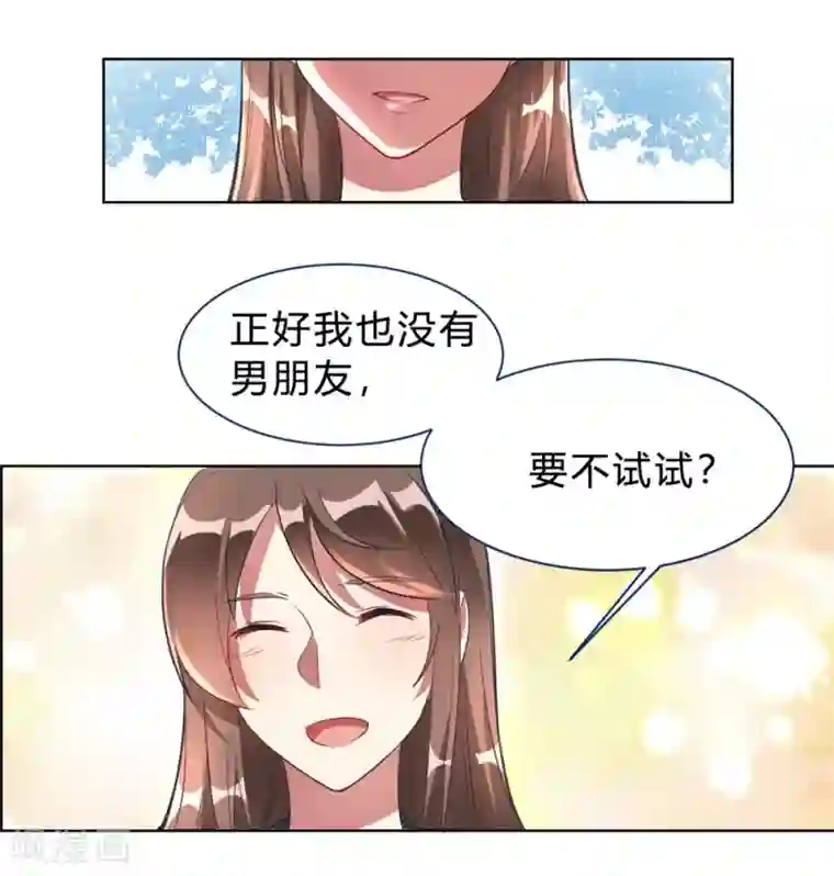 我成了科学家的恋爱实验品第3话 小新村的危机