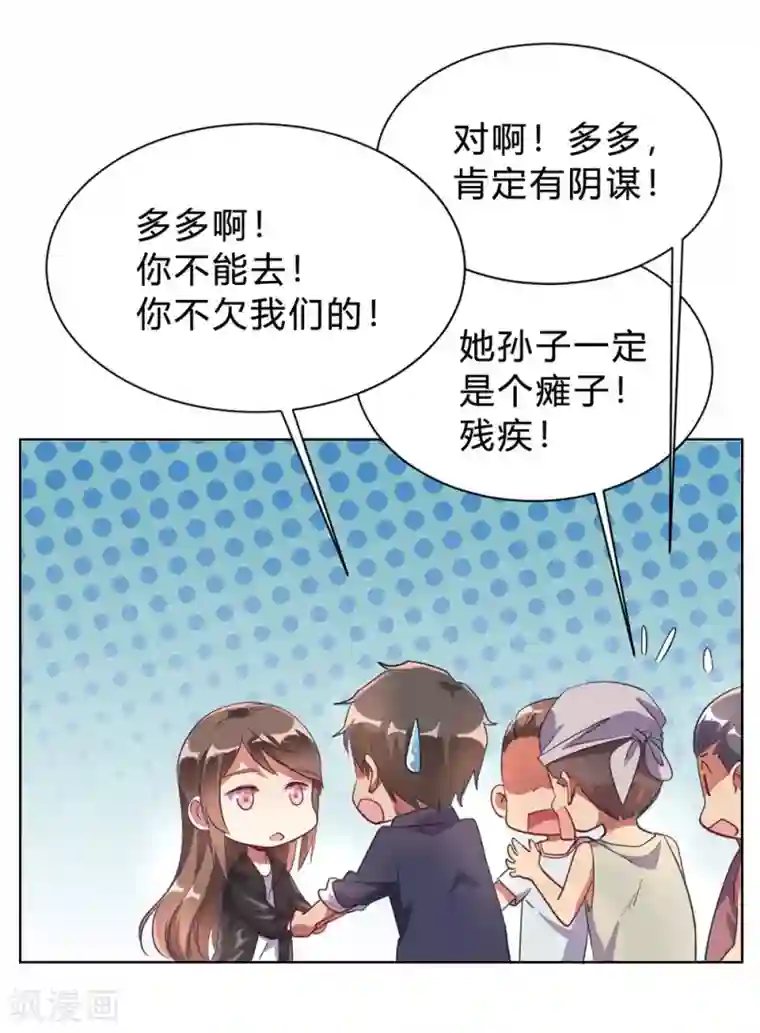 我成了科学家的恋爱实验品第3话 小新村的危机