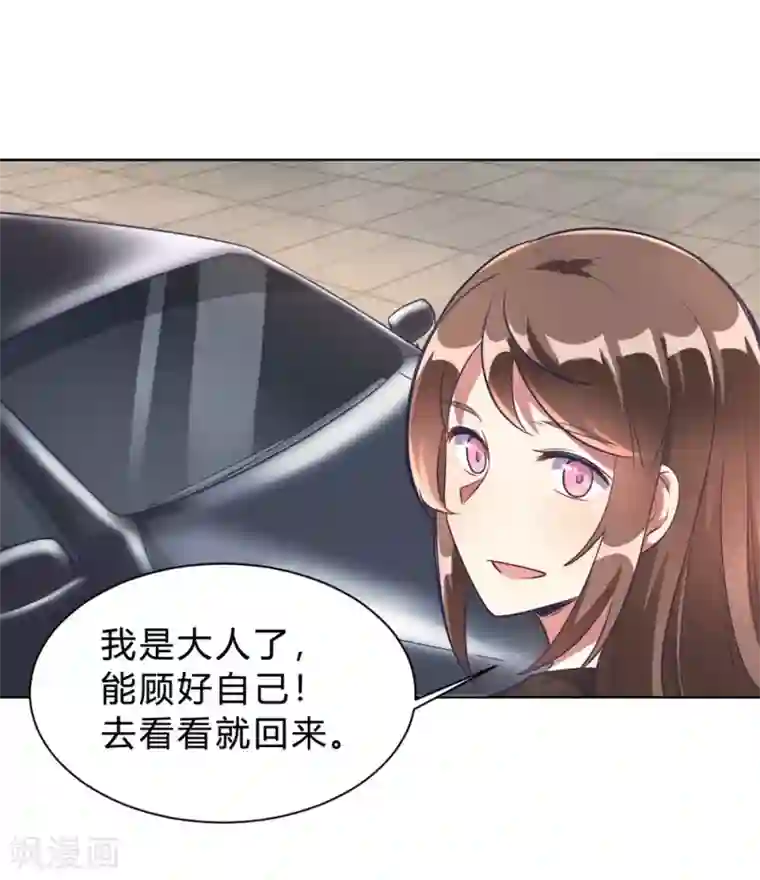 我成了科学家的恋爱实验品第3话 小新村的危机