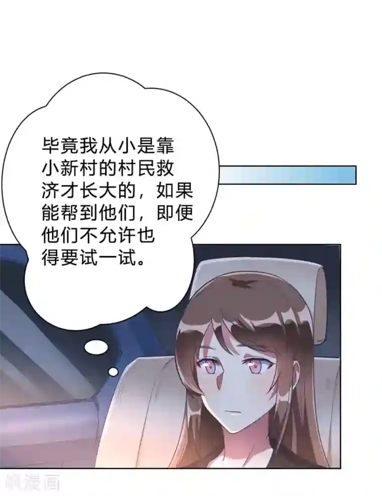 我成了科学家的恋爱实验品第3话 小新村的危机