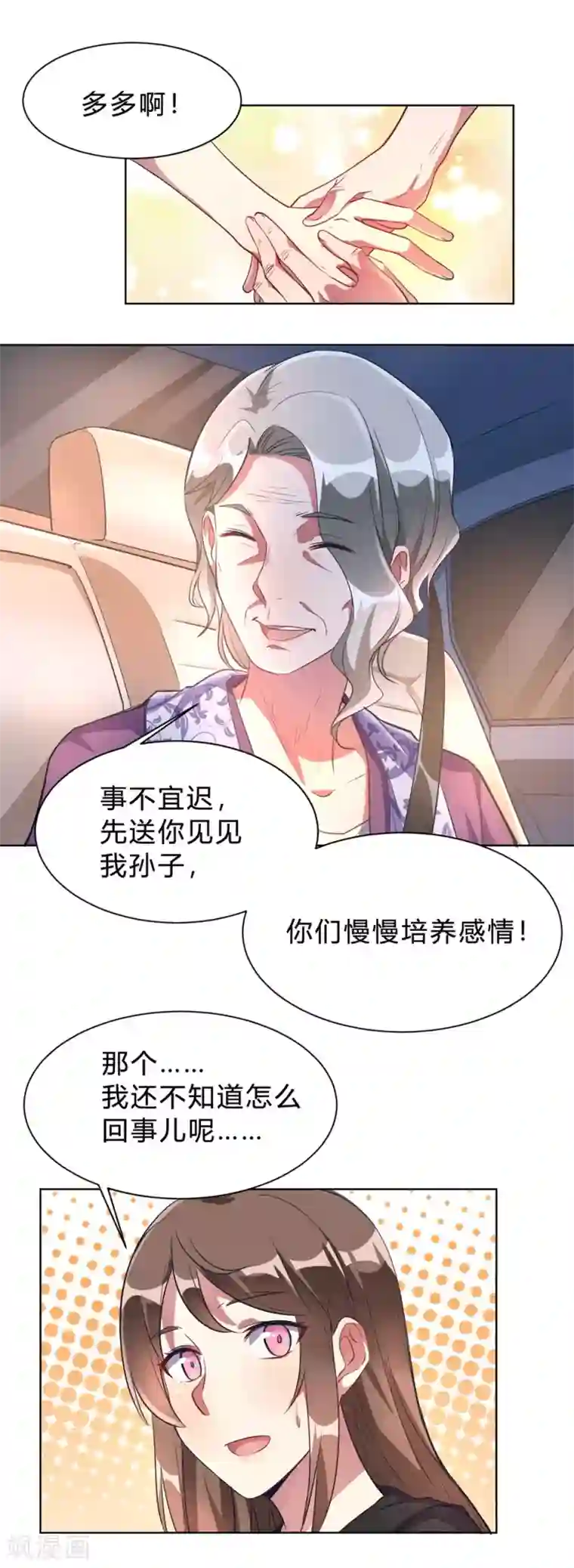 我成了科学家的恋爱实验品第3话 小新村的危机