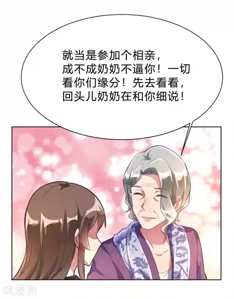 我成了科学家的恋爱实验品第3话 小新村的危机