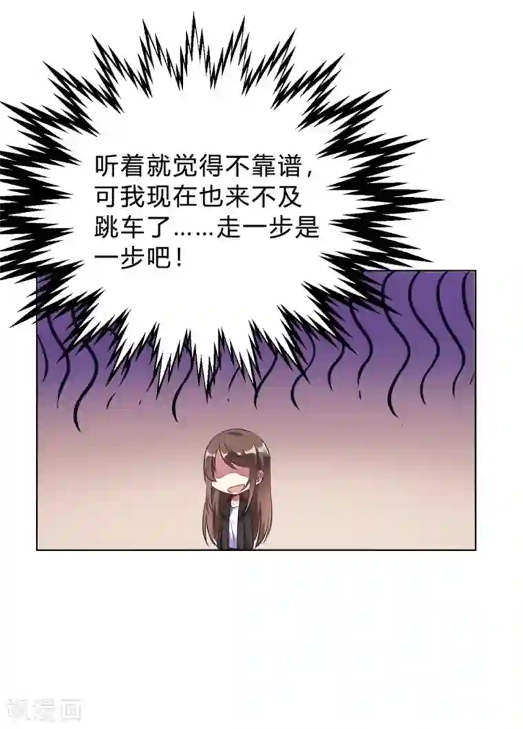 我成了科学家的恋爱实验品第3话 小新村的危机