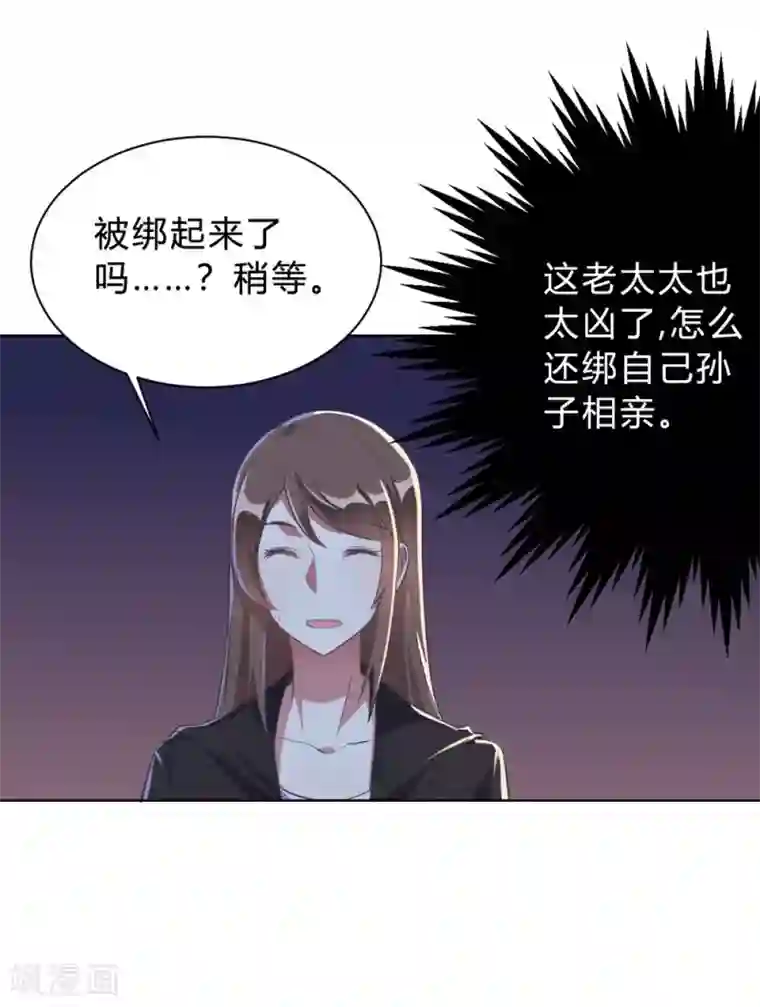 我成了科学家的恋爱实验品第4话 被绑着的相亲对象