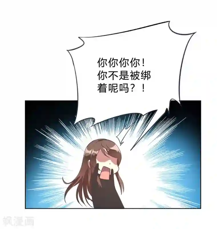 我成了科学家的恋爱实验品第4话 被绑着的相亲对象