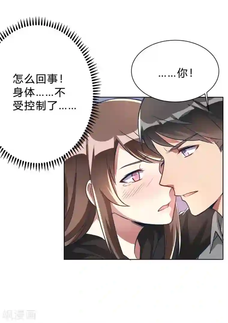 我成了科学家的恋爱实验品第5话 离抱曾孙不远了