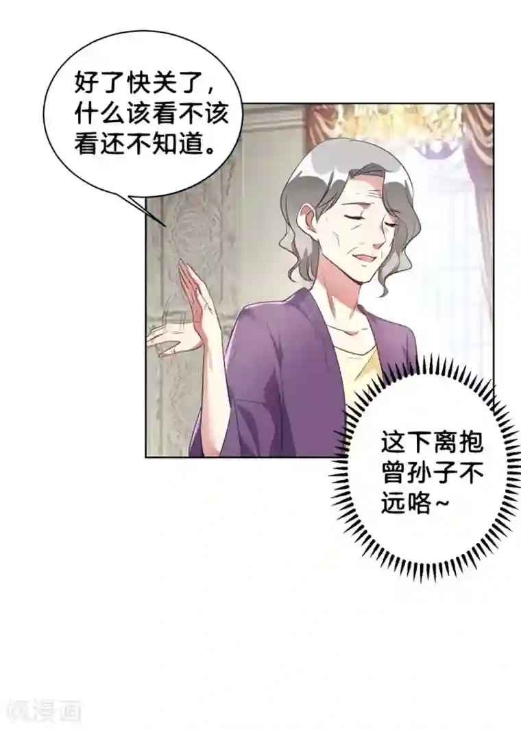 我成了科学家的恋爱实验品第5话 离抱曾孙不远了