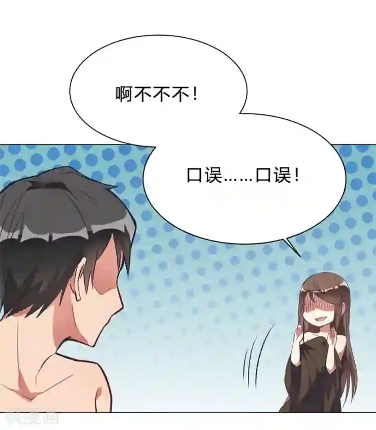 我成了科学家的恋爱实验品第6话 这事儿不用负责