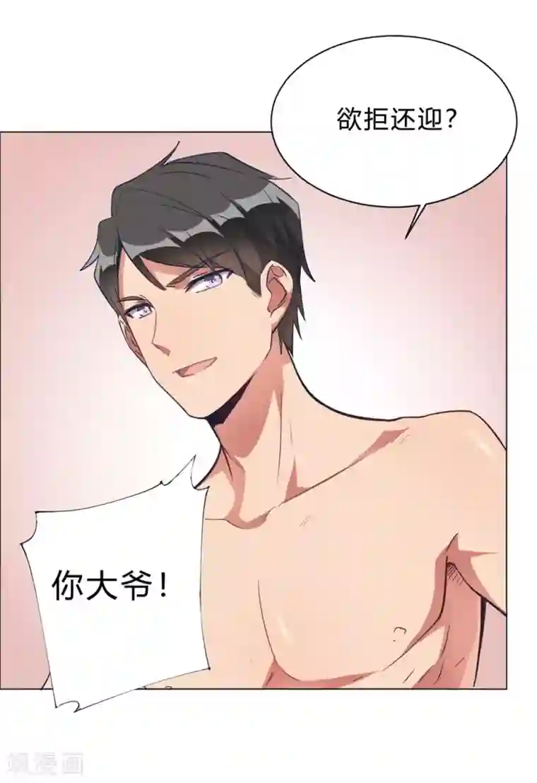 我成了科学家的恋爱实验品第6话 这事儿不用负责