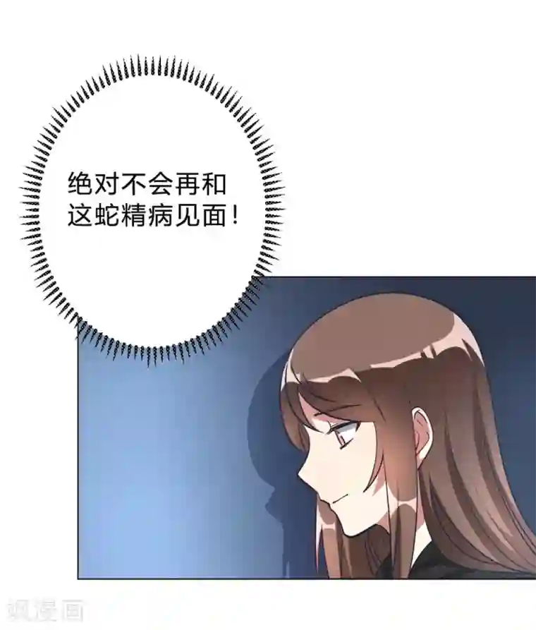 我成了科学家的恋爱实验品第6话 这事儿不用负责