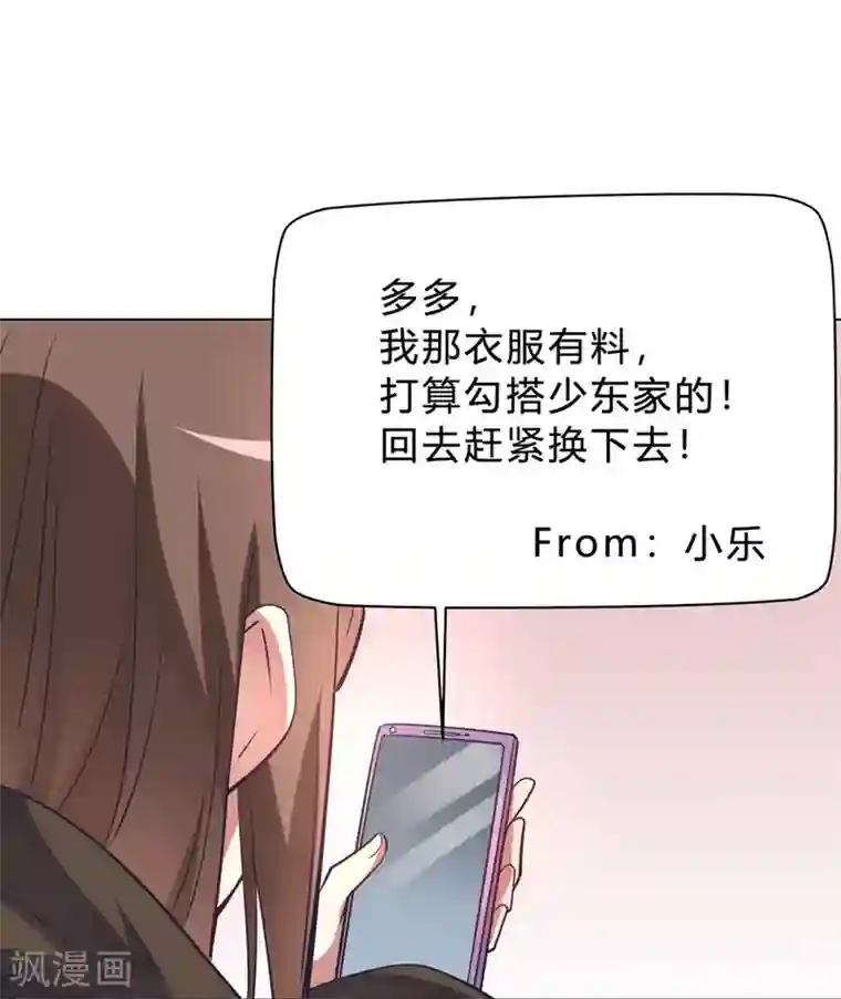 我成了科学家的恋爱实验品第6话 这事儿不用负责