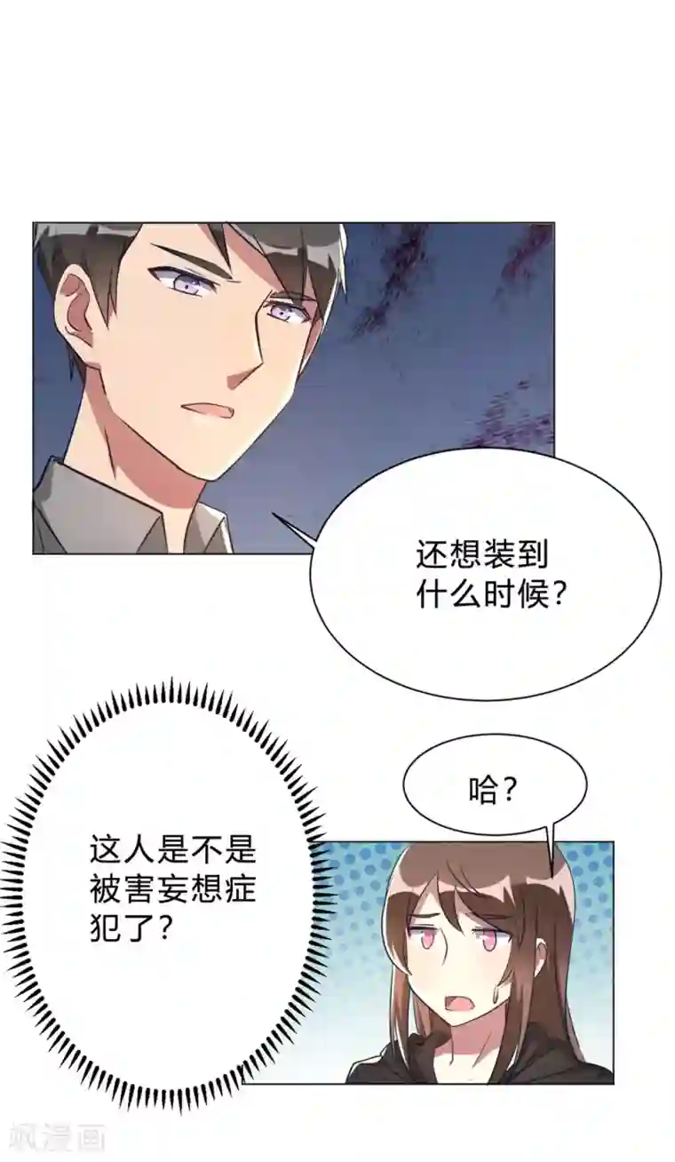 我成了科学家的恋爱实验品第7话 一起被锁了