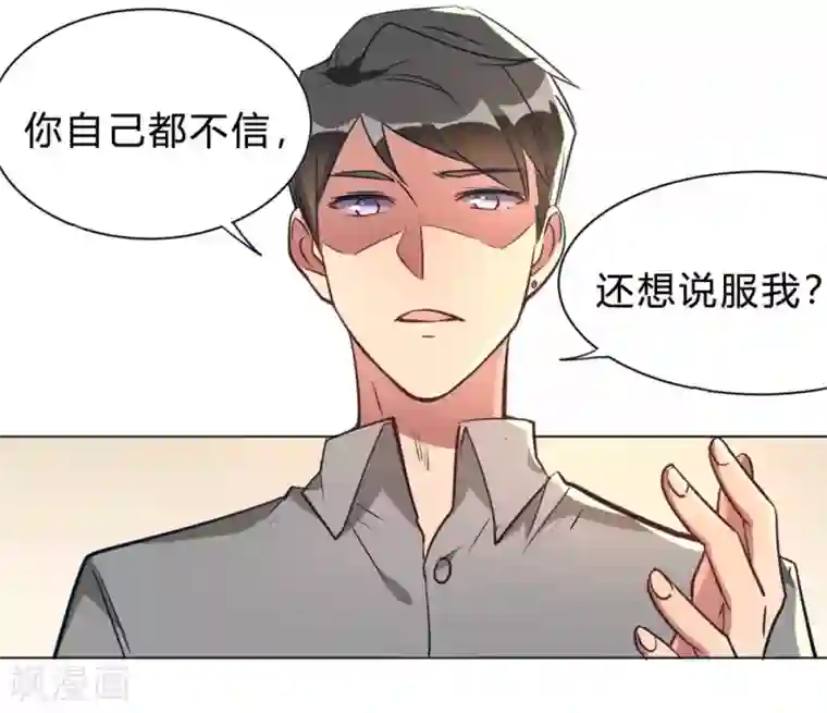 我成了科学家的恋爱实验品第7话 一起被锁了