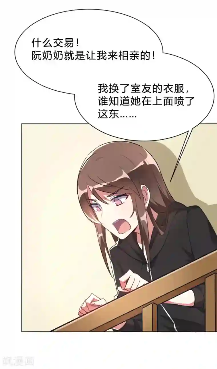 我成了科学家的恋爱实验品第7话 一起被锁了