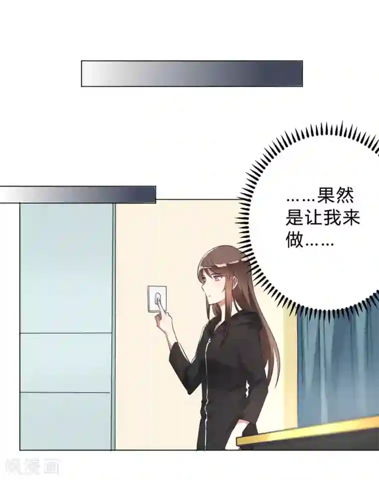 我成了科学家的恋爱实验品第8话 难道要我娶了他？