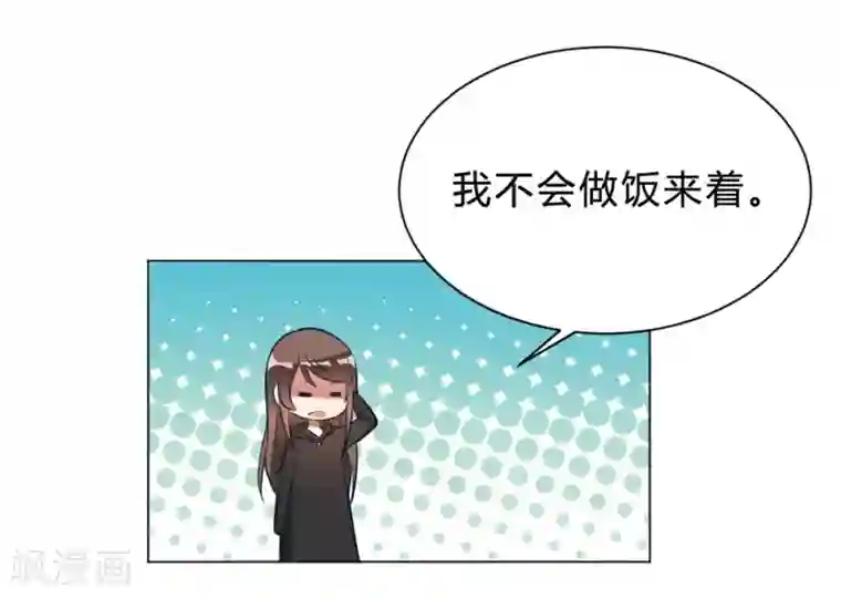 我成了科学家的恋爱实验品第8话 难道要我娶了他？