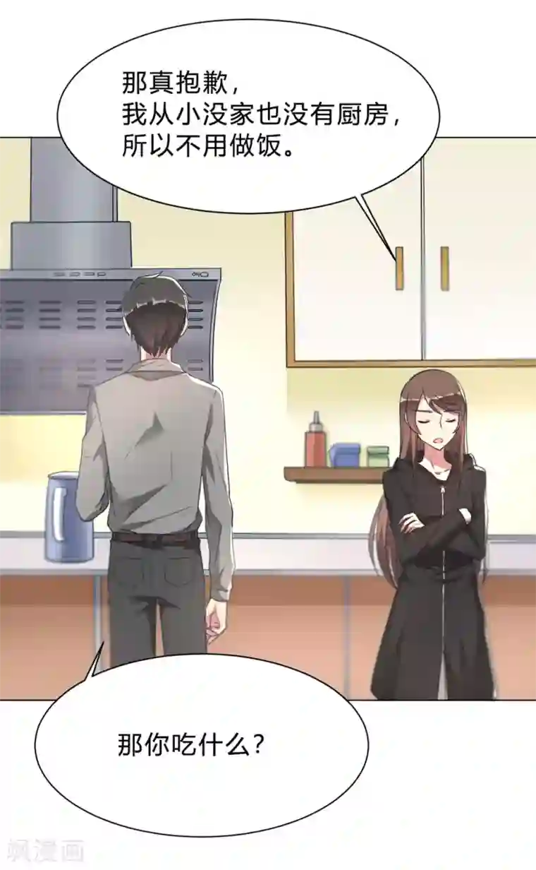 我成了科学家的恋爱实验品第8话 难道要我娶了他？