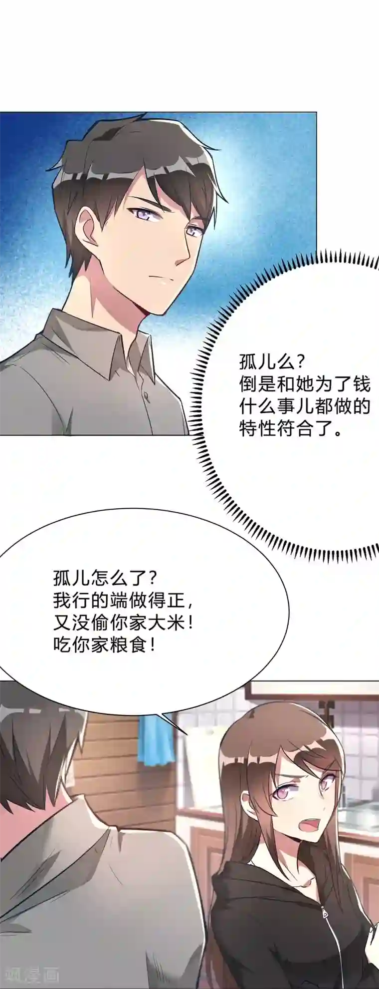 我成了科学家的恋爱实验品第8话 难道要我娶了他？