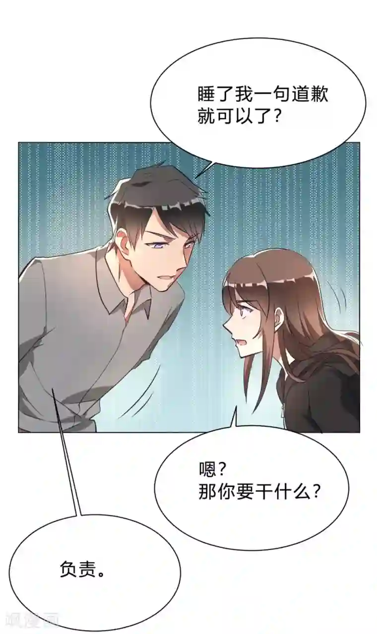 我成了科学家的恋爱实验品第8话 难道要我娶了他？