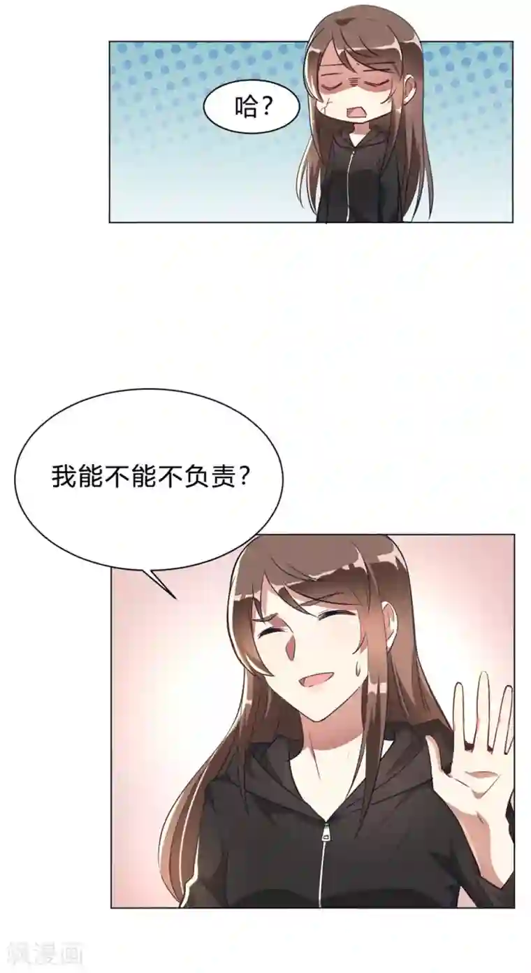 我成了科学家的恋爱实验品第8话 难道要我娶了他？