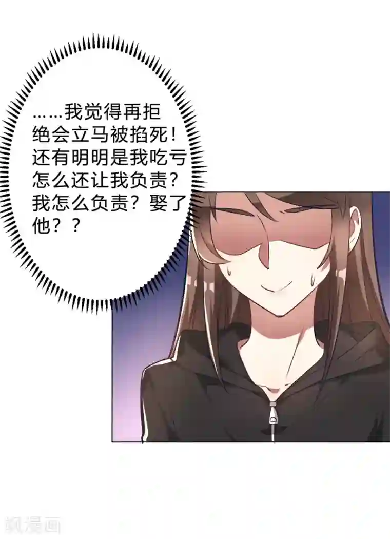 我成了科学家的恋爱实验品第8话 难道要我娶了他？