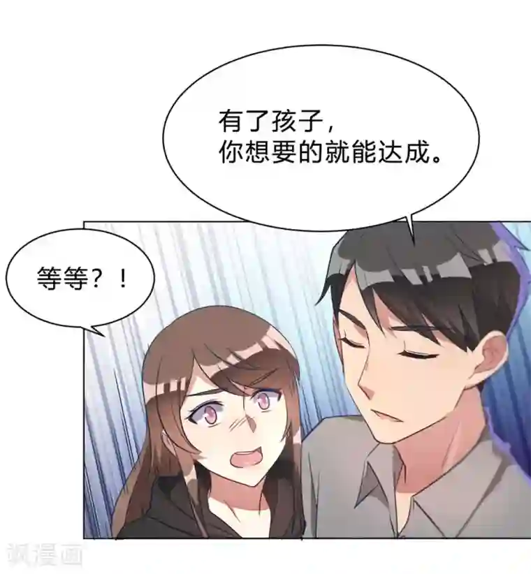 我成了科学家的恋爱实验品第9话 咱俩生个娃吧