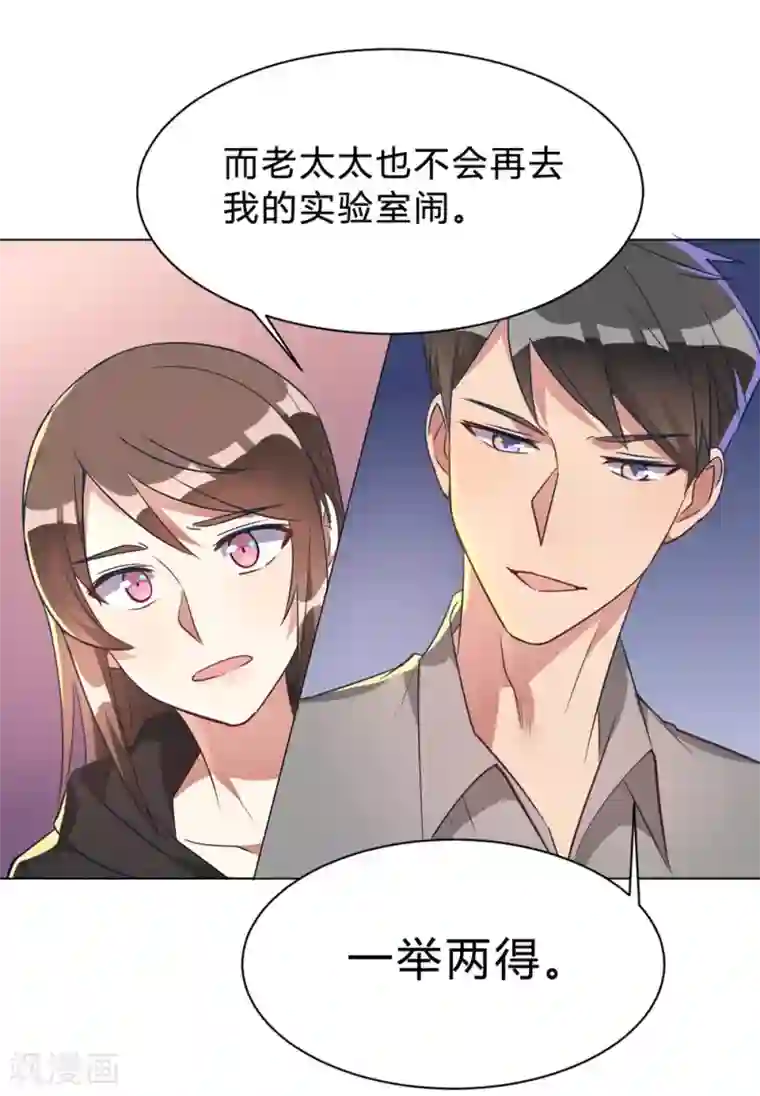 我成了科学家的恋爱实验品第9话 咱俩生个娃吧