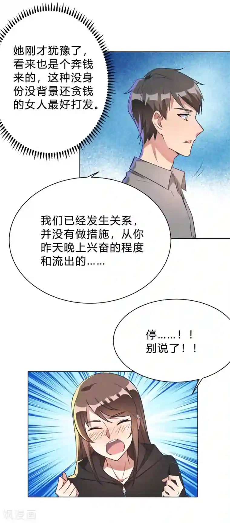 我成了科学家的恋爱实验品第9话 咱俩生个娃吧