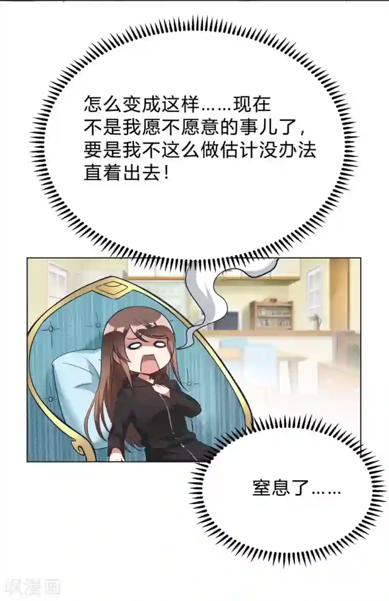 我成了科学家的恋爱实验品第9话 咱俩生个娃吧