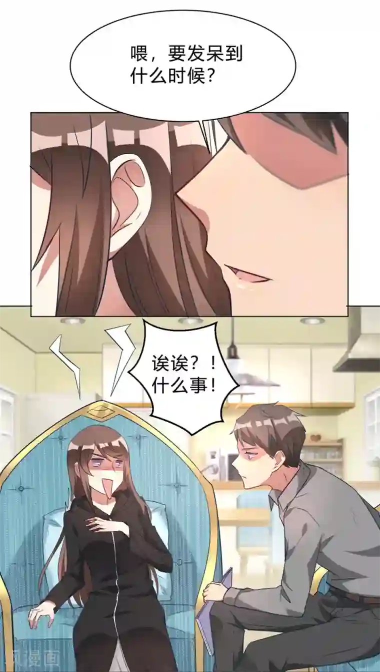 我成了科学家的恋爱实验品第9话 咱俩生个娃吧