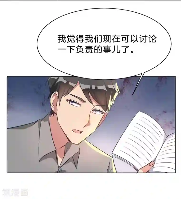 我成了科学家的恋爱实验品第9话 咱俩生个娃吧