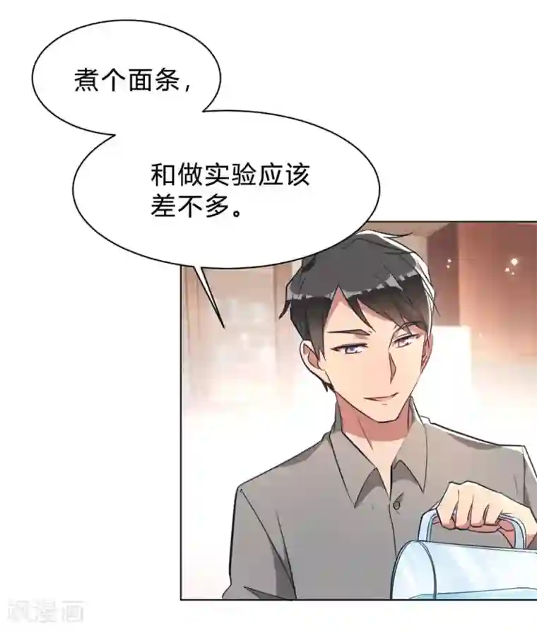 我成了科学家的恋爱实验品第9话 咱俩生个娃吧