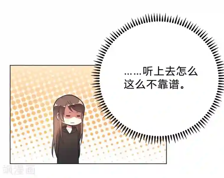 我成了科学家的恋爱实验品第9话 咱俩生个娃吧